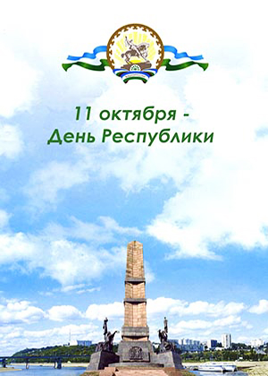Сценарий на день республики башкортостан в доме культуры Сценарий на день республики башкортостан в доме культуры