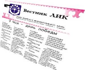 Вестник ЛИК